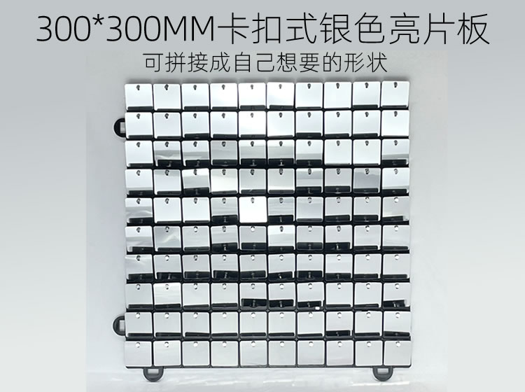 300*300MM卡扣式银色风动板(可拼接成自己想要的形状)-图一