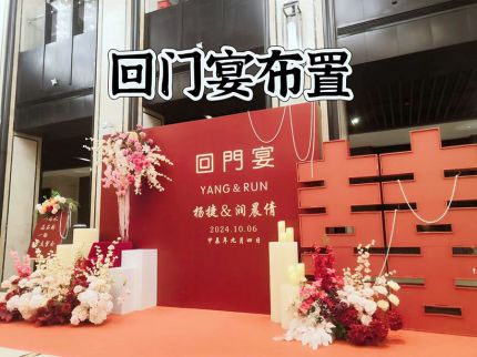 回门宴布置装饰酒红色背景墙kt板回门喜字仪式感 迎宾留影区背景