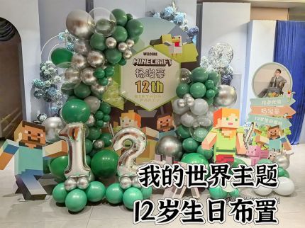 我的世界绿色主题男孩十二周岁生日派对宝宝宴背景派对布置