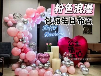 粉色爱心气球女孩生日宴十八岁成人礼布置求婚表白浪漫背景