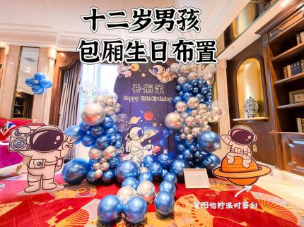 襄阳12岁男孩宇航员主题包厢生日布置~小预算~