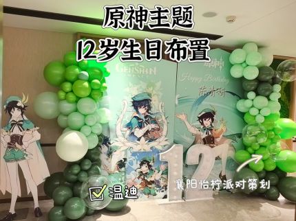 原神主题生日宴场景布置互动游戏12岁男孩女孩气球派对KT板背景墙