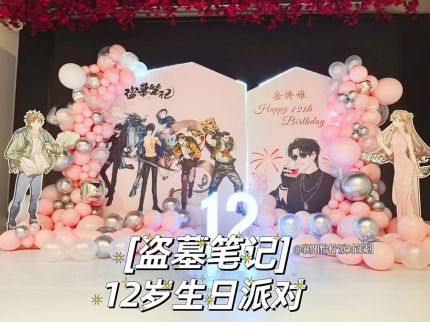 盗墓笔记主题生日宴布置装饰场景背景墙 定制生日背景 甜度爆表的粉色冒险，颠覆你对探险的想象！