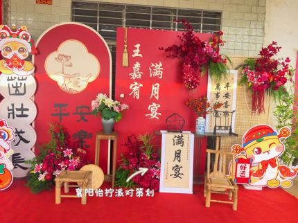 新中式柿柿如意红色蛇宝宝满月百天周岁宴布置背景